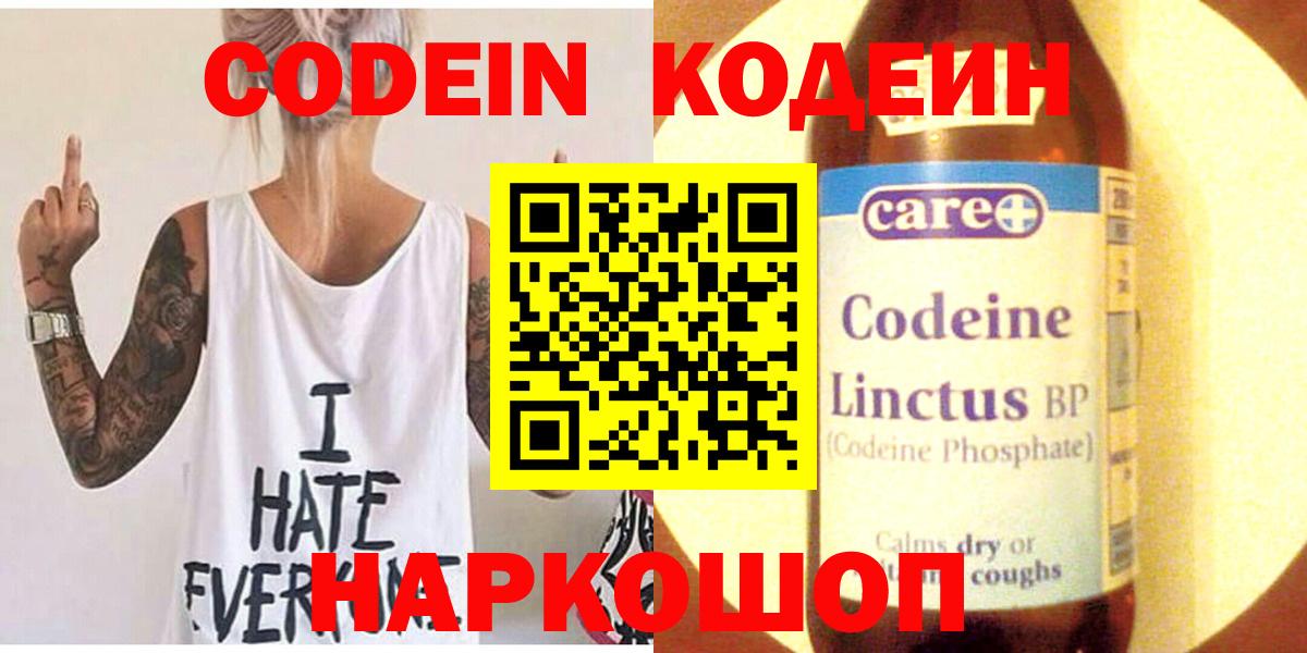 Кодеиновый сироп Lean Purple Drank  Кодеиновый сироп Lean Purple Drank  Вход с VPN  Якутск 