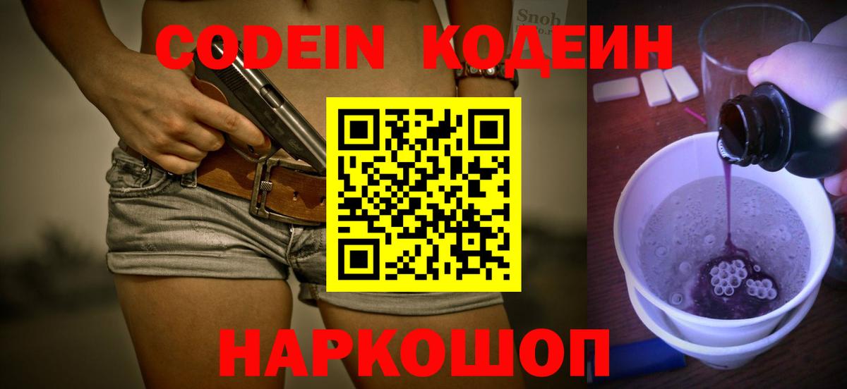 Кодеиновый сироп Lean напиток Lean (лин) Якутск