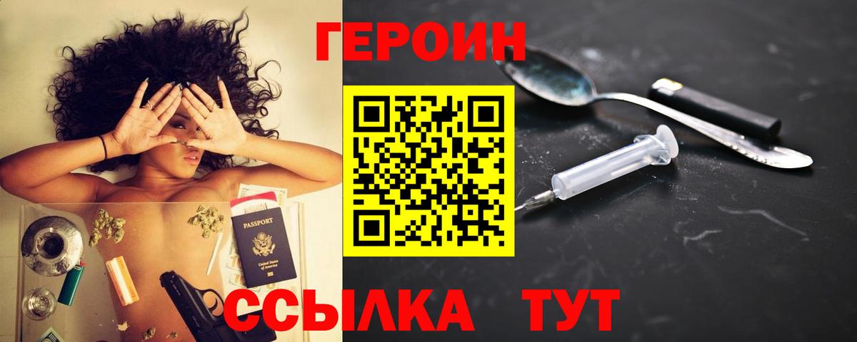 ГЕРОИН герыч Якутск