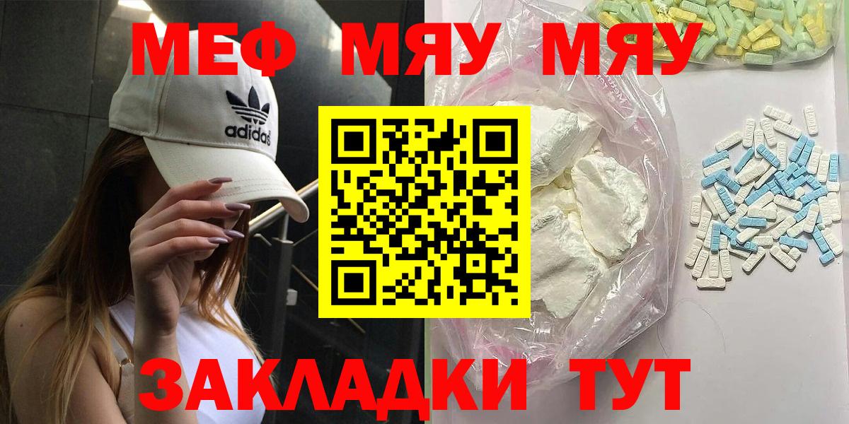 МЕФ мяу мяу  Вход с VPN  Меф VHQ  Мефедрон  Якутск 