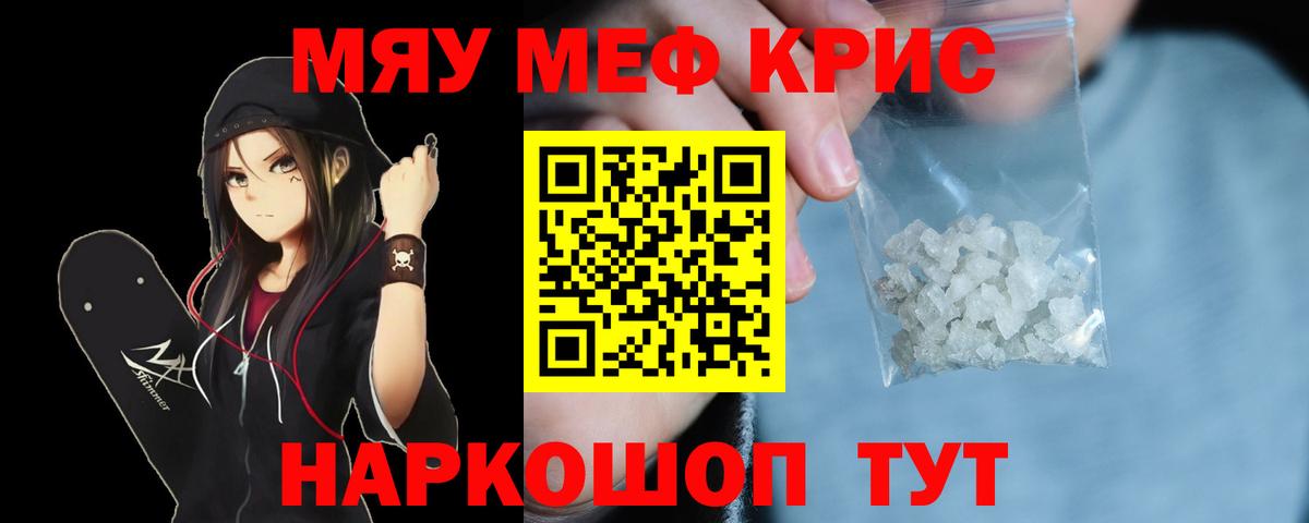 Мефедрон кристаллы Якутск